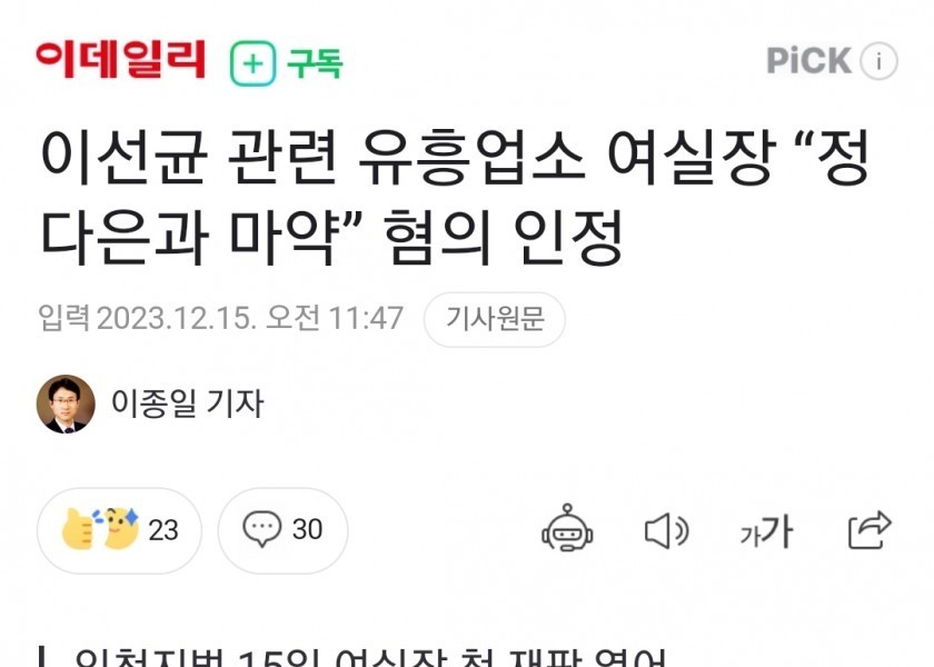 イ·ソンギュン関連風俗店の女性室長「チョン·ダウンと麻薬」容疑認定