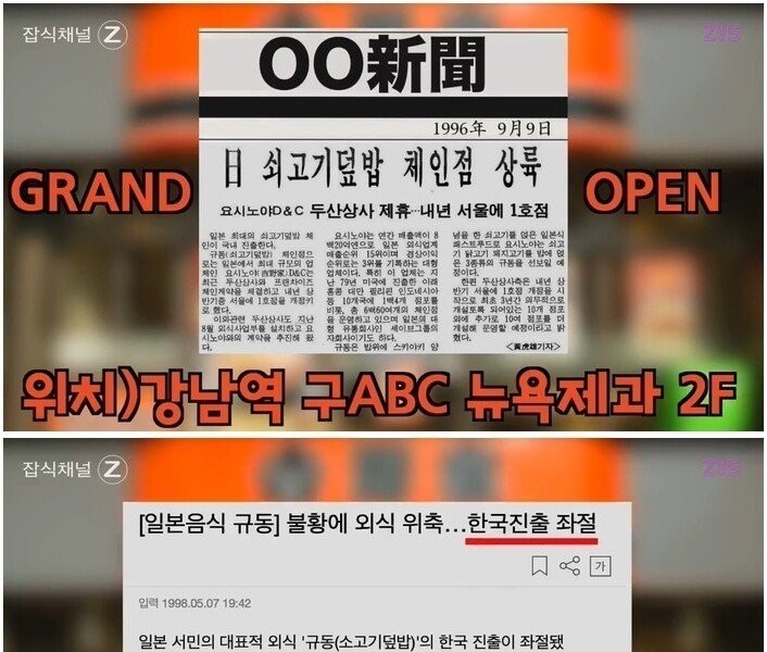 日本の4大丼チェーン店吉野家が韓国で倒産した理由