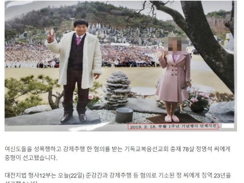 速報女神も性的暴行の疑いでJMSチョン·ミョンソクに1審で23年刑