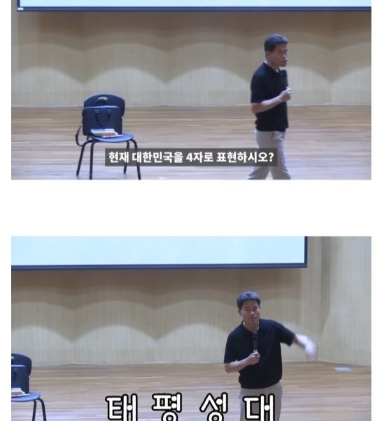 韓国史1打講師が語る現在の大韓民国が太平聖大学である理由
