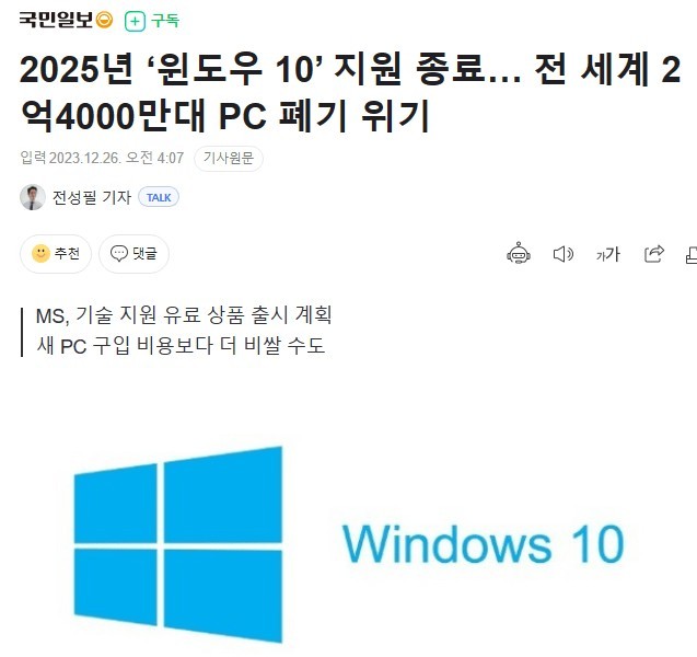 2025年 Windows 10 サポート
