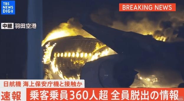 羽田空港で日本航空旅客機全焼乗客乗員全員救出