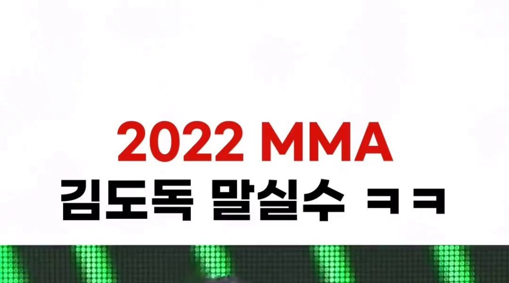 (SOUND)2022 MMA受賞の感想を話して失敗したキム·ドドクwwルセラフィムキム·チェウォン