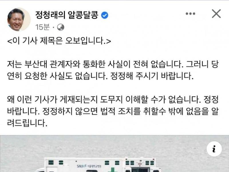 鄭清来（チョン·チョンレ）釜山大学病院関連の偽ニュース法的措置