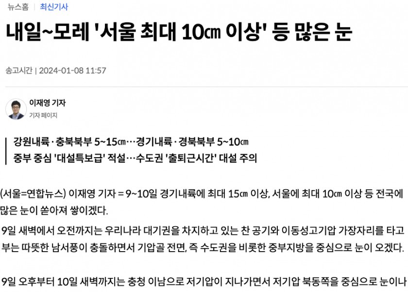 明日~明後日、ソウル最大10センチ以上の雪