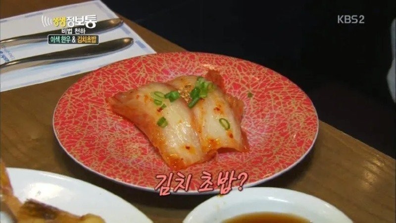 好き嫌いが分かれる韓国式寿司