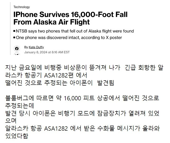 ボーイング·アラスカ航空から切り離されたiPhone