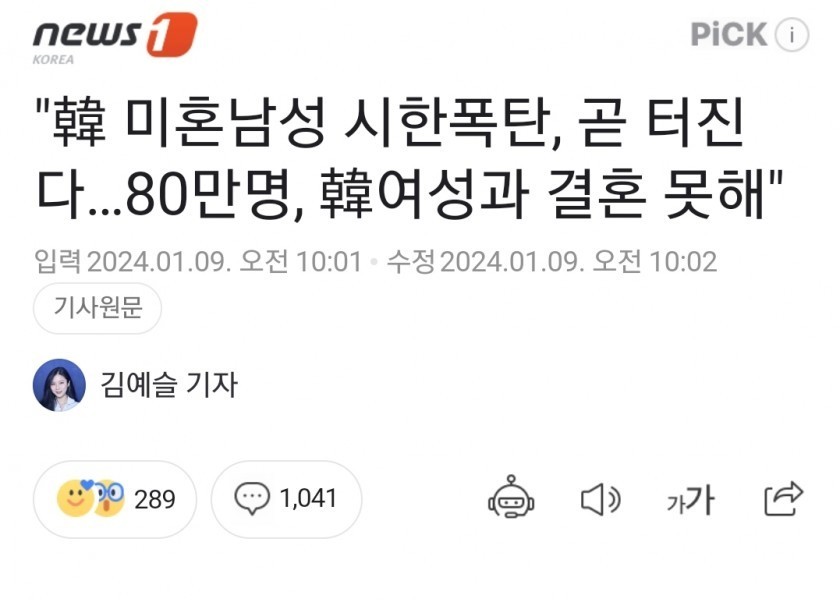 韓国の未婚男性の時限爆弾、まもなく爆発する···●80万人の韓国人女性と結婚できず