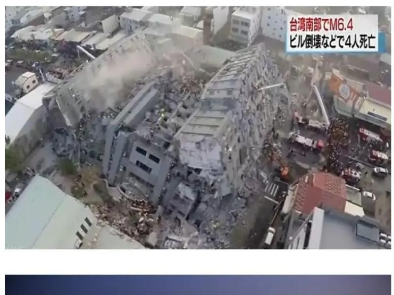 台湾地震で明らかになったレジェンドの手抜き工事