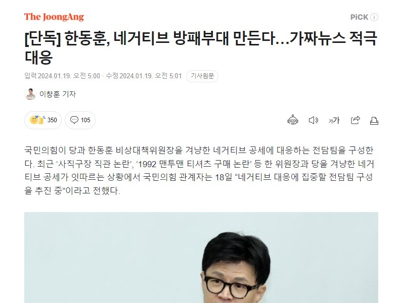 # 韓東勳、社説「コメント部隊」を作る