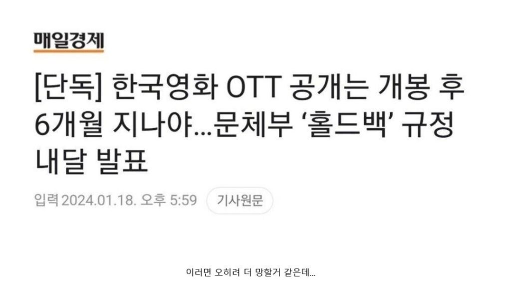韓国映画OTTで見るには··· 劇場公開後、6ヵ月待つ