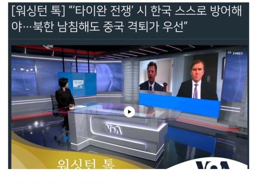 米国営放送、「両岸戦争の際、韓国は自ら防御しなければならない」