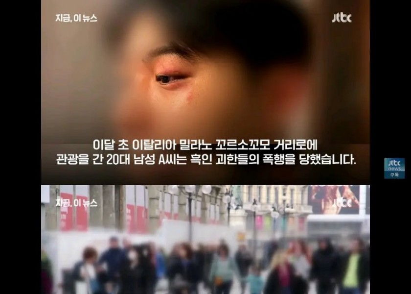 イタリアで起きた韓国人人種嫌悪暴行事件