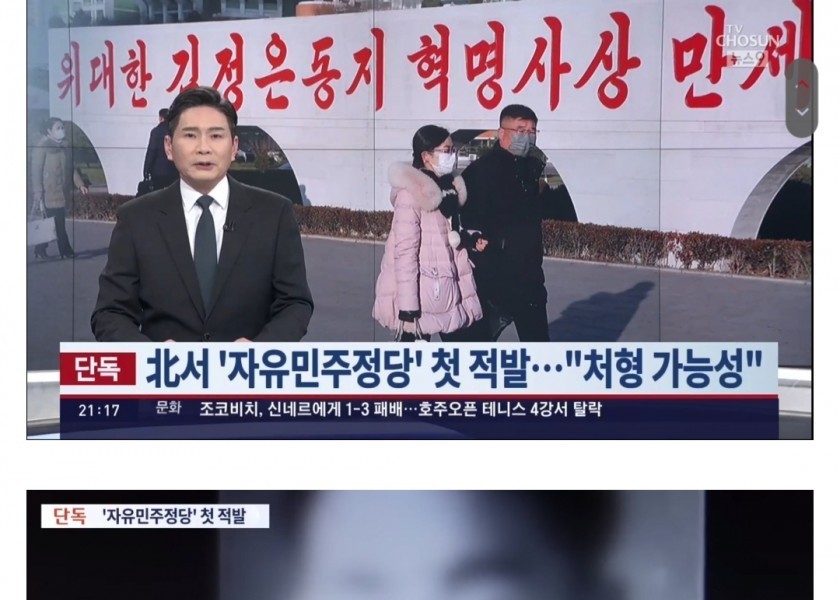 ［社説］北朝鮮で民主主義の新政府を作ろうとして摘発