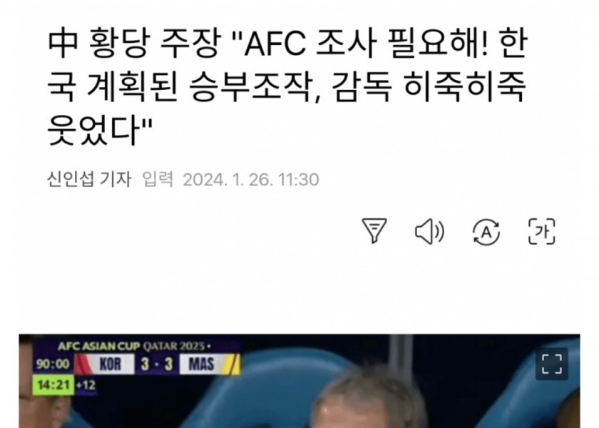 韓国がサッカーの八百長をしたという中国