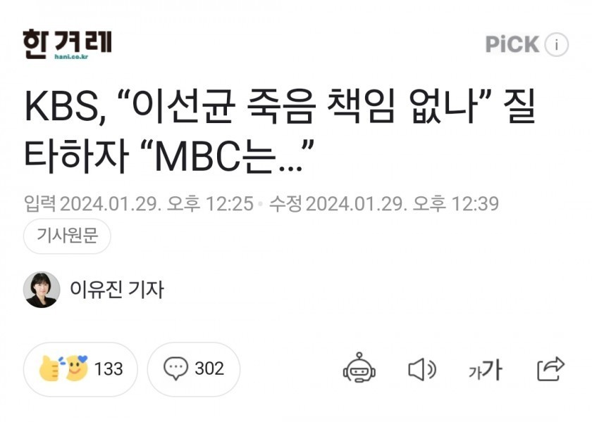 KBS「李ソンギュンの死に責任はないか」と叱咤すると、「MBCは···”