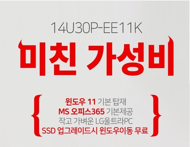 Gマーケット LG ウルトラPC 14U30P-EE11K 旧正月 ビッグセール 299500ウォン