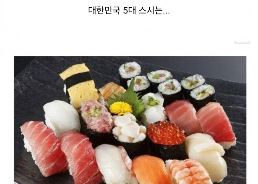 大韓民国5大寿司