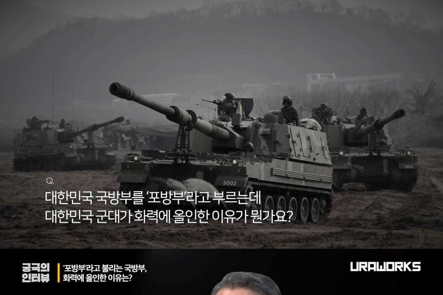 大韓民国の軍隊が火力にオールインした理由