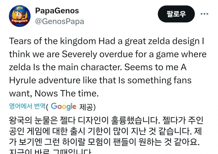 プリンセス・ゼルダが主人公のゼルダゲーム発売の噂