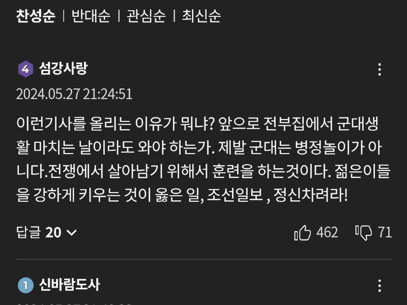 訓練兵の死に対する朝鮮日報加入者の反応