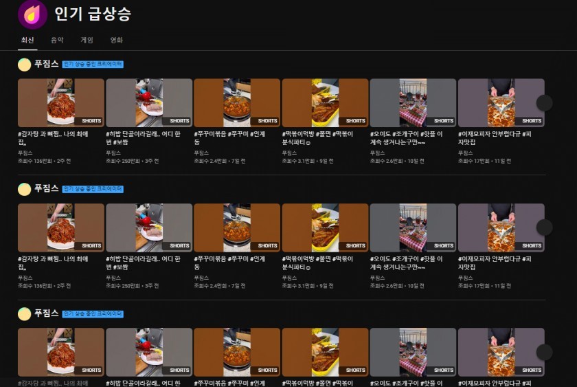リアルタイムYouTubeの選択を受けた韓国料理のYouTube