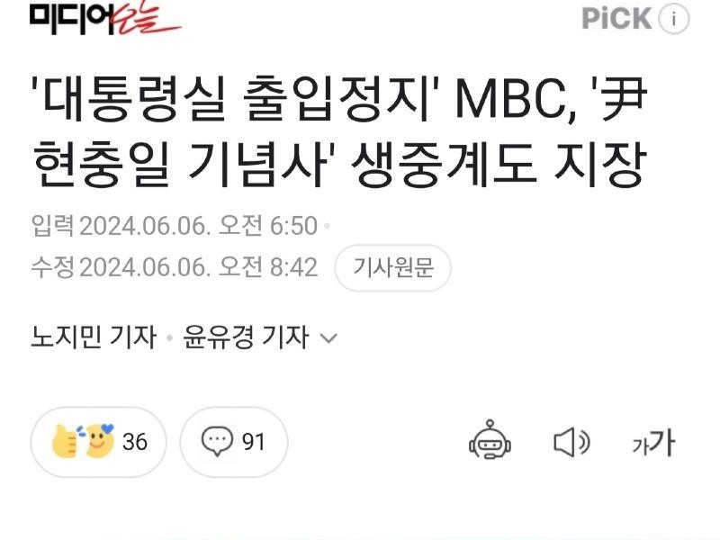 大統領室の立ち入り停止「MBC」、「ユン・チュンチョル記念碑」「生中継も支障」