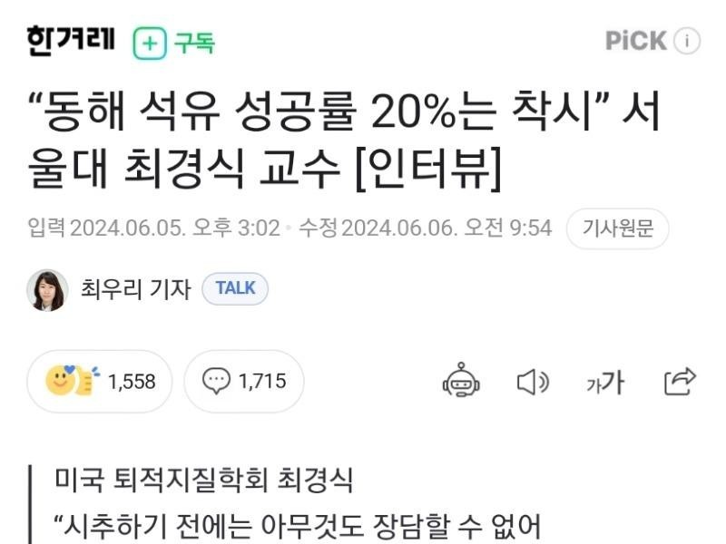 [ニュース] """"東海石油成功率20％は目の錯覚""""ソウル大学チェ・ギョンシク教授
