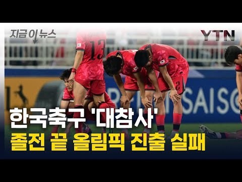 黒歴史として記憶される韓国サッカー大事件