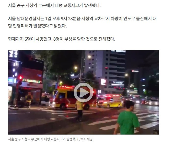[速報]ソウル市役所駅西駅走行突進...歩行者を襲って9人の心停止