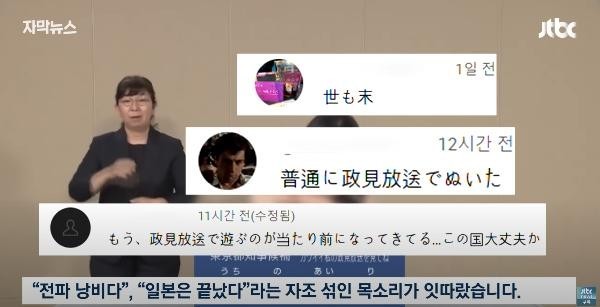 日本のコメントが間違って公開されたJTBCニュース