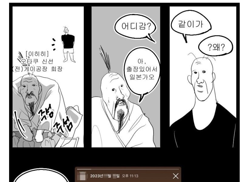 オタク女が咀嚼するために日本に行く漫画。manhwa