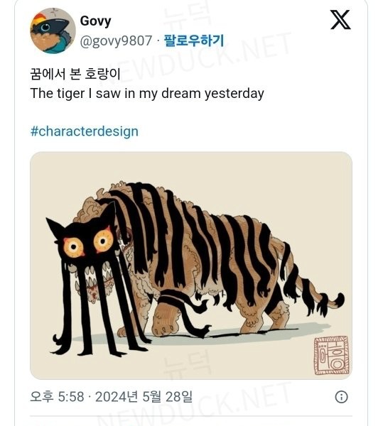 Twitterで問題だった夢から見た虎の近況