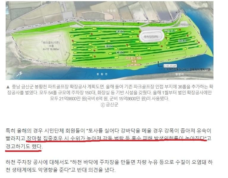 [ニュース]忠清南道21億人のゴルフコース、10日で大雨にさらされる