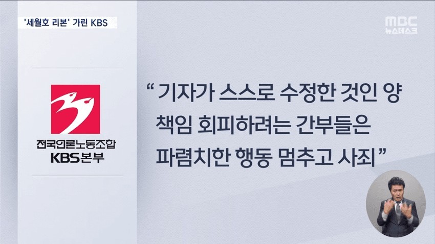 セウォル号を歴史で記録抹殺したいKBS