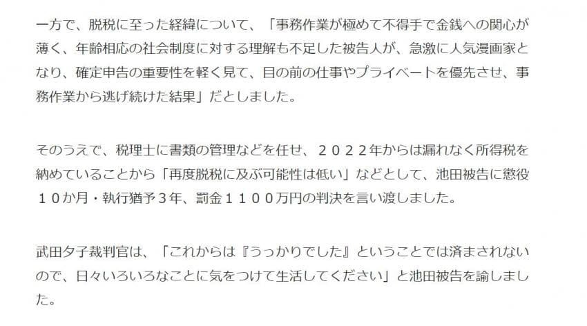 脱税漫画家を先送ってほしいと頼んだ日本検察ㄷㄷㄷㄷㄷㄷ