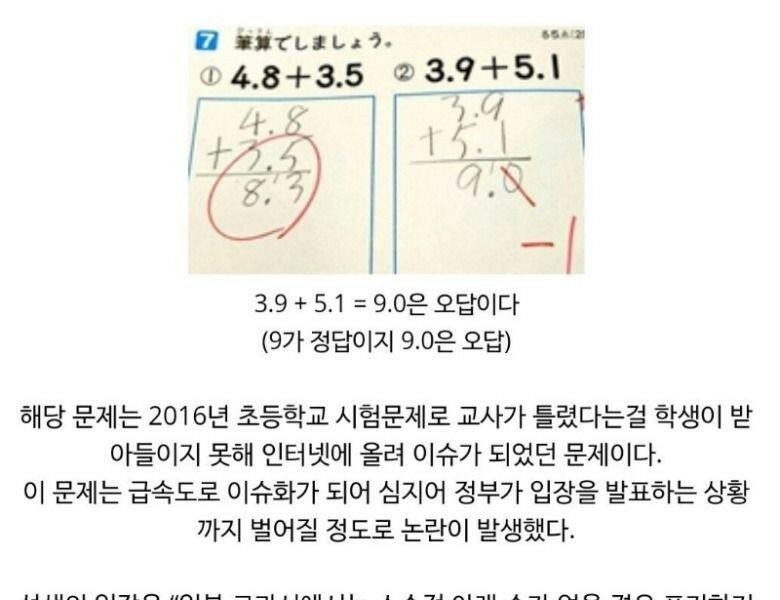 物議を醸す島国小学校数学問題