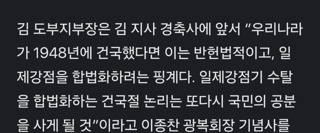キム・ジンテ「1948年大韓民国建国」…光復会江原支部長「言葉をまっすぐにしなければならない」