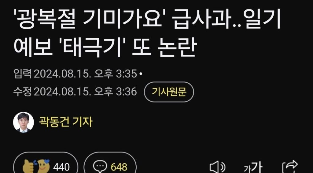 KBS「光復節シミ」「急謝」‥天気予報「太極旗」また議論