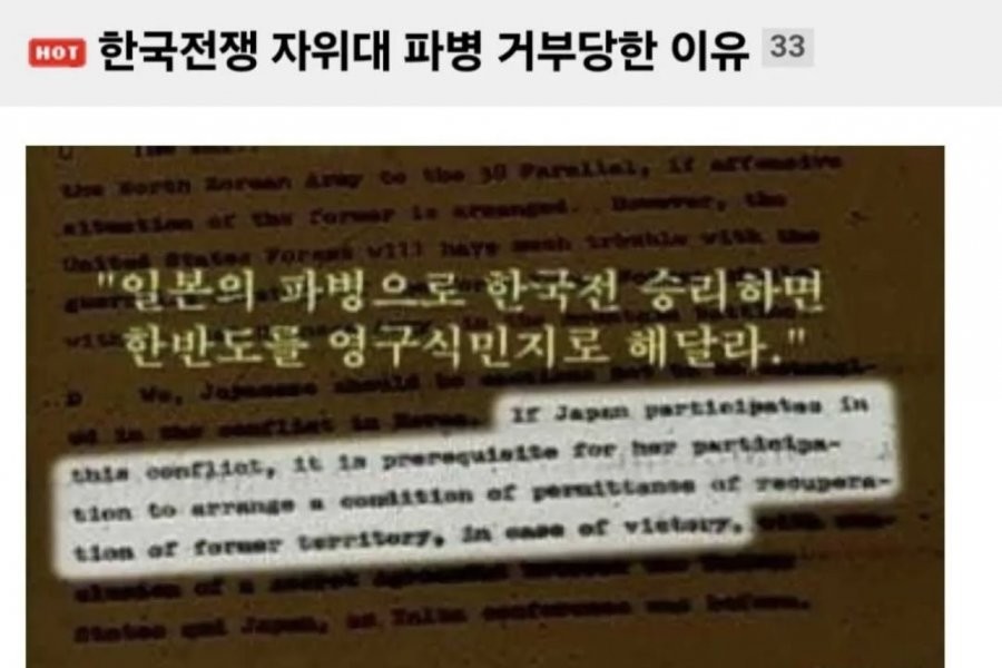 日本の自衛隊派兵、韓国戦争勝利時韓半島永久支配提案