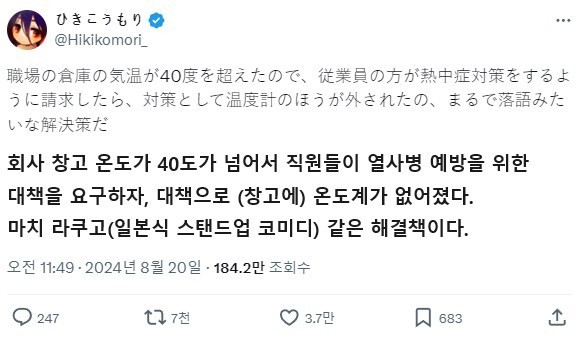 日本のブラック企業の倉庫における熱中症予防のための革新的なアプローチ