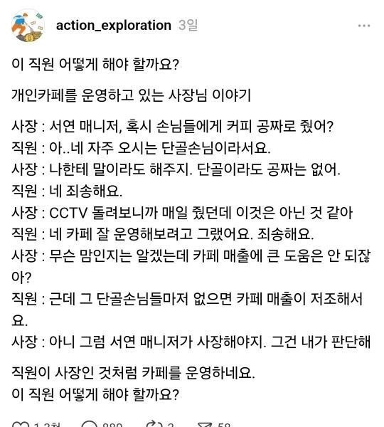 常連客に毎日無料コーヒーを提供するアルバ生の秘密