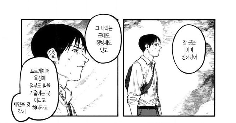 韓国の読者が漫画の恋人から衝撃を受けたシーン