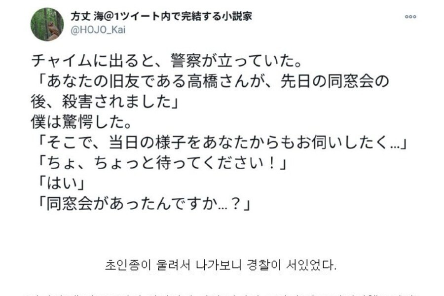 同窓会後に殺された友達