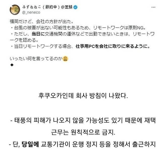 台風時代の難しい日本のある会社の在宅勤務方針