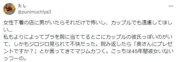 女性の下着店に男がいて不便だった干潮.jpg