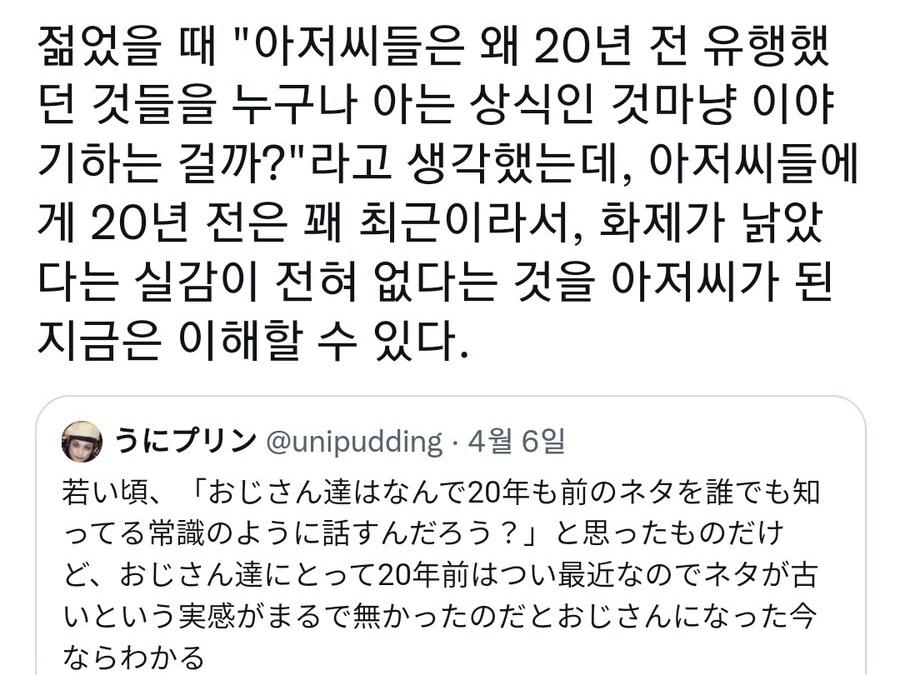 """"おじさんは20年前の流行を当然の常識のように話す。""""