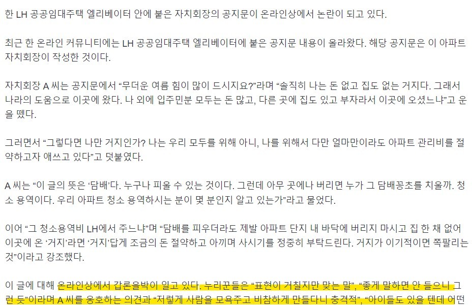 「家のない乞食は乞食らしく」… LH賃貸住宅エルベ告知論議論