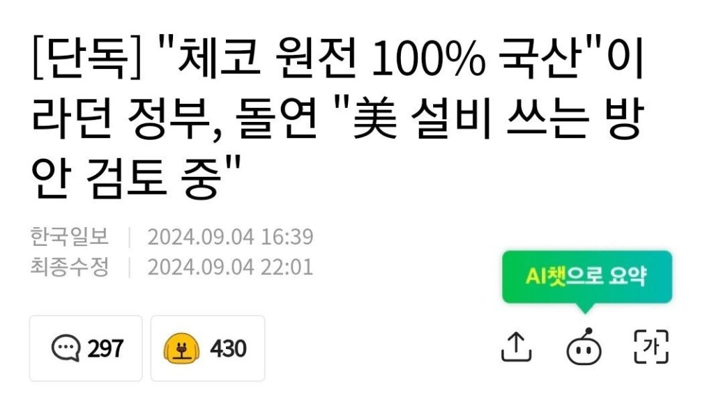 [単独]""""チェコ原発100%国産""""と呼ばれた政府、突然""""美設備を使う方案検討中