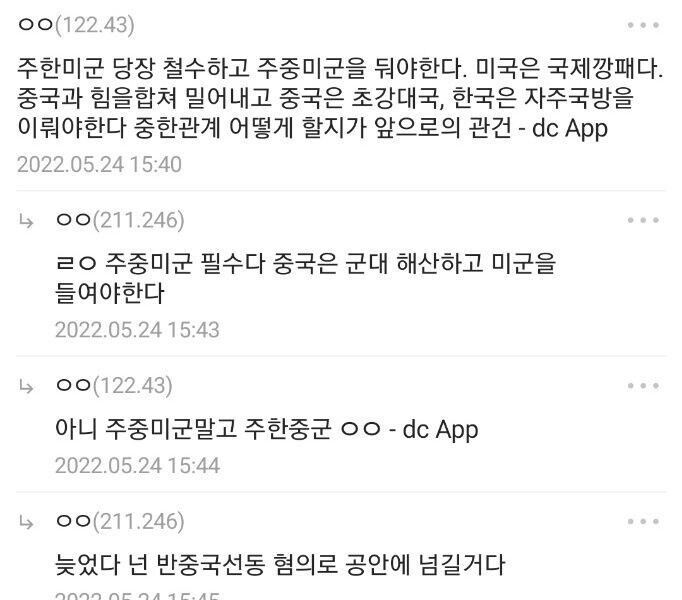 ??? ：在韓米軍は韓国からすぐに撤収しなければならない！そして！